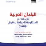 نشرة-الحقوق-العربية-1